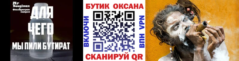 Бутират BDO  купить   Якутск 