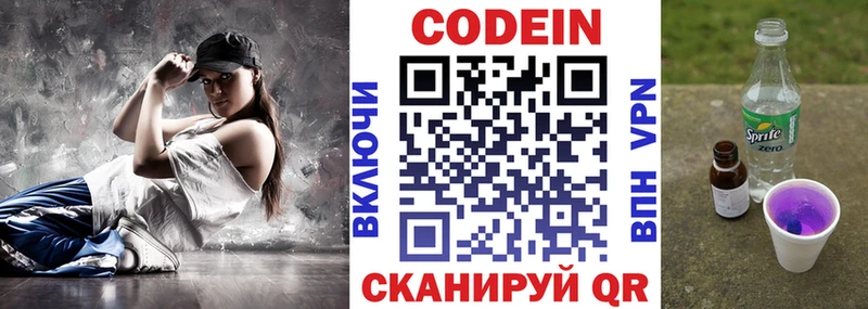 Codein напиток Lean (лин) Якутск